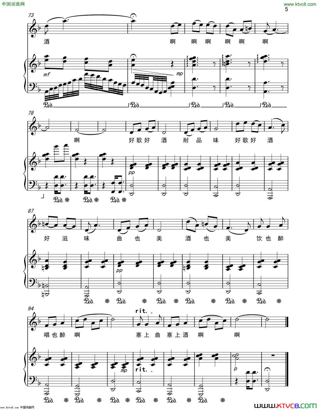 塞上曲，塞上酒正谱简谱1