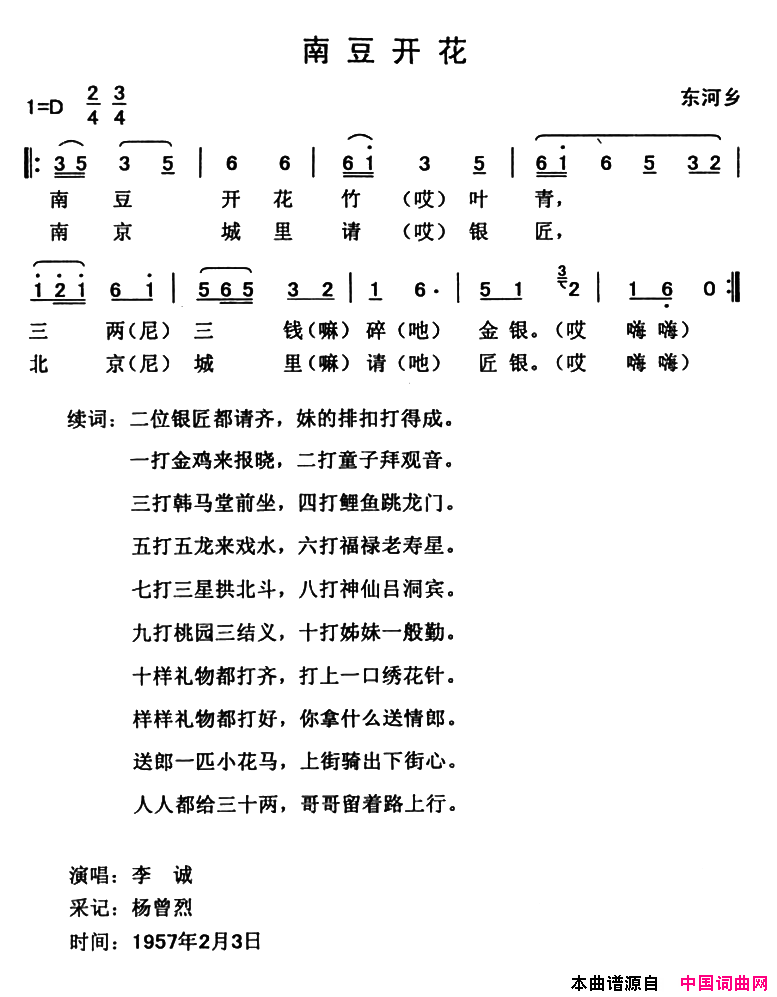 南豆开花简谱1