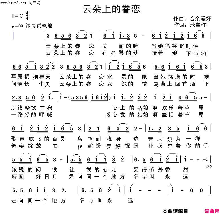 云朵上的眷恋简谱1