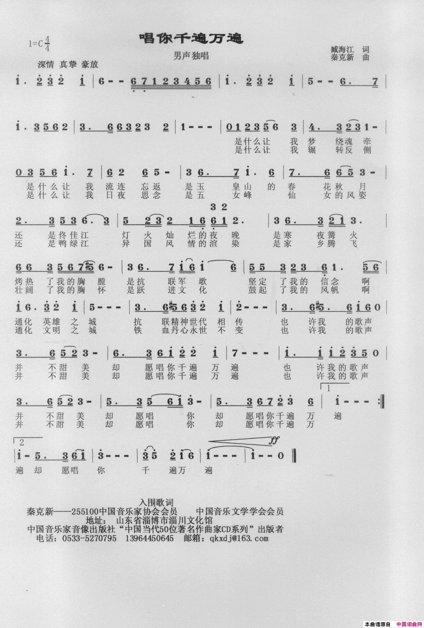 唱你千遍万遍简谱-秦克新演唱-臧海江/秦克新词曲1