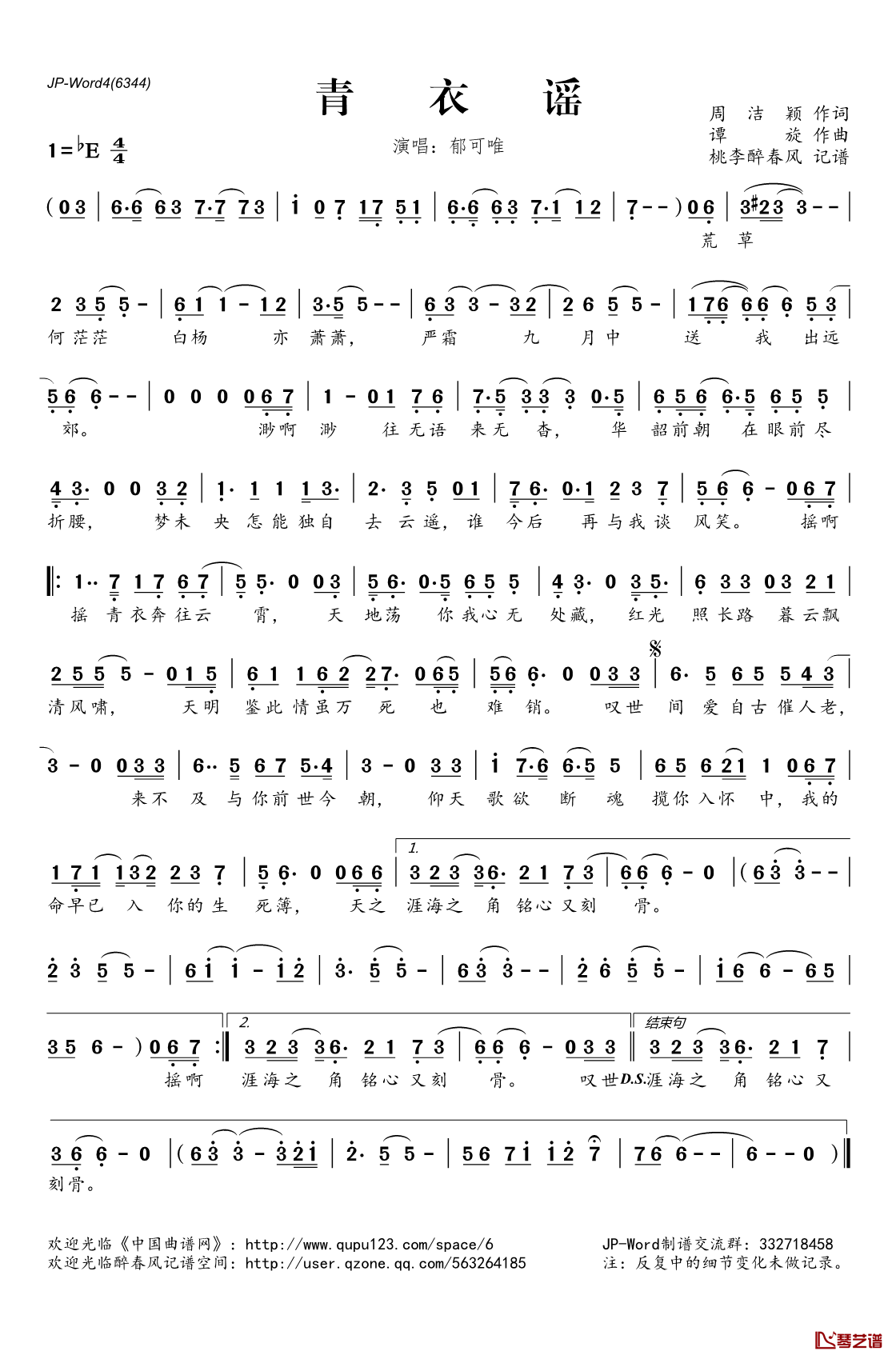 青衣谣简谱(歌词)-郁可唯演唱-桃李醉春风记谱1