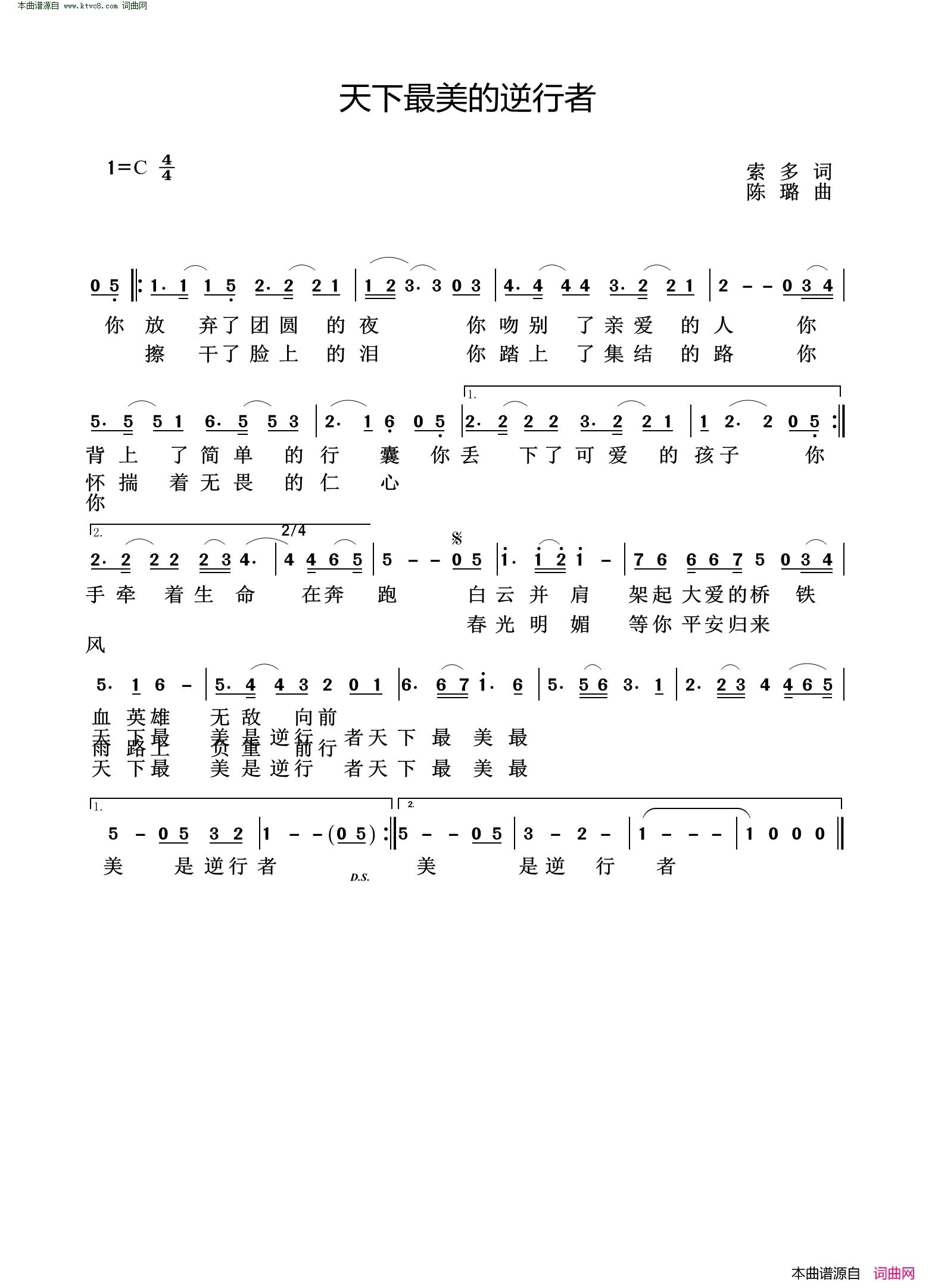 天下最美的逆行者简谱1