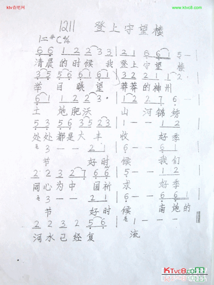登上守望楼简谱-小敏演唱1