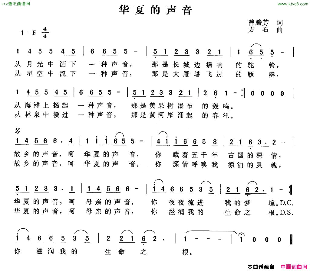 华夏的声音曾腾芳词方石曲简谱1