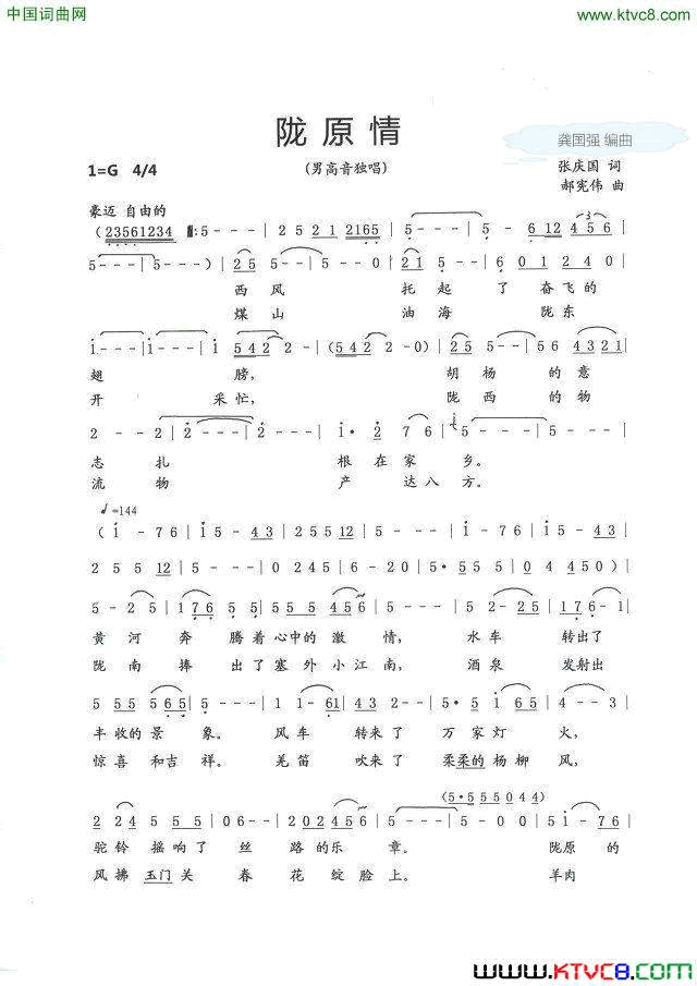 陇源情简谱-李虎演唱-张庆国/郝宪伟词曲1