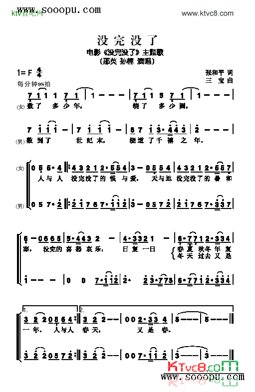 没完没了歌曲类简谱简谱-孙楠演唱1