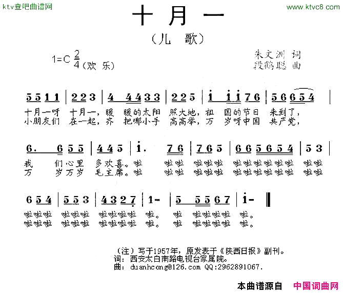 十月一简谱1