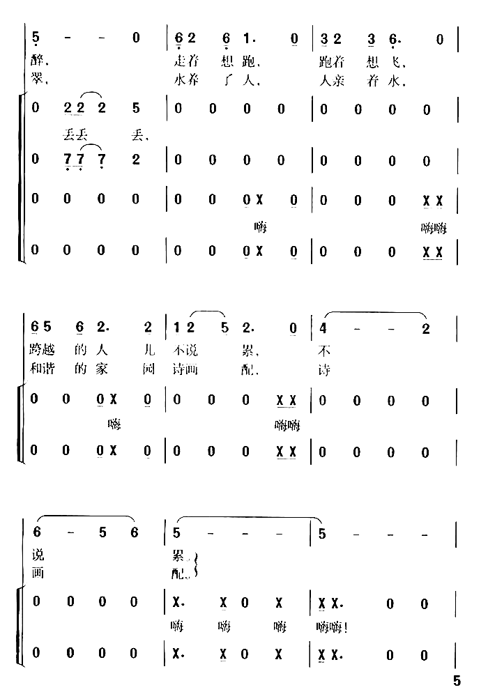 洪泽湖渔歌简谱-韩磊演唱1