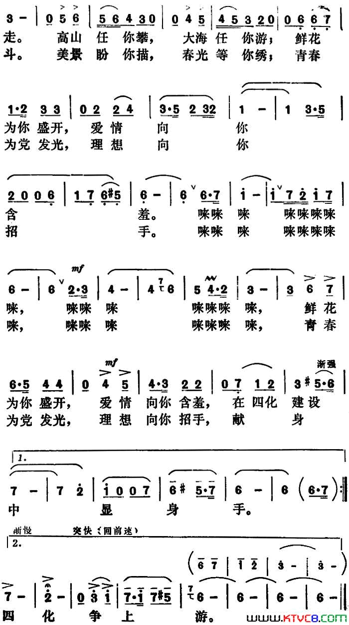 好同志呵好朋友简谱1