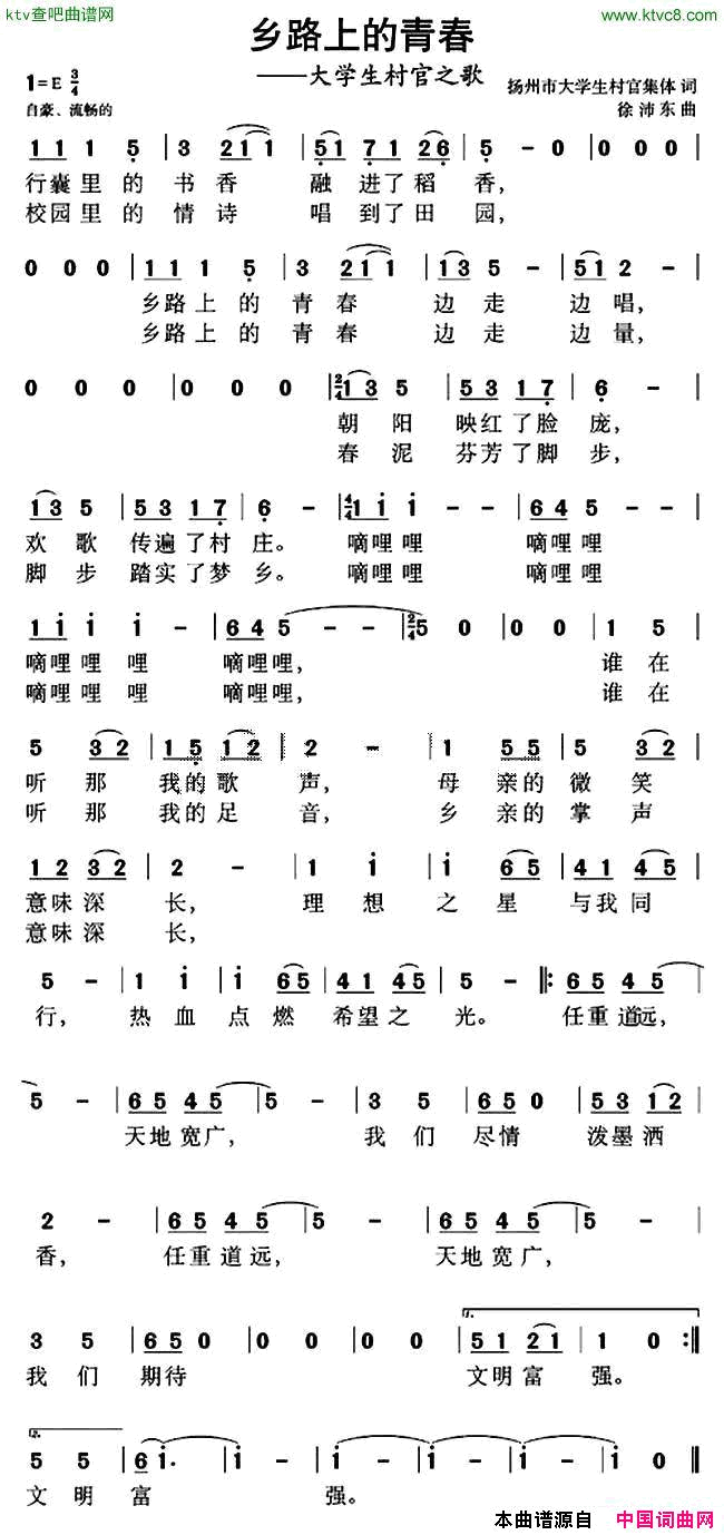乡村路上的青春大学生村官之歌简谱1
