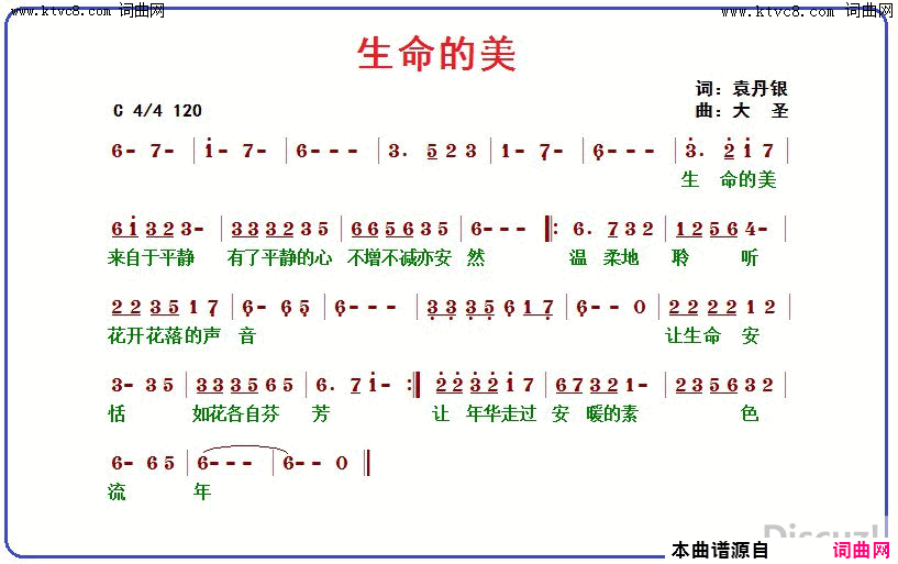 生命的美简谱1