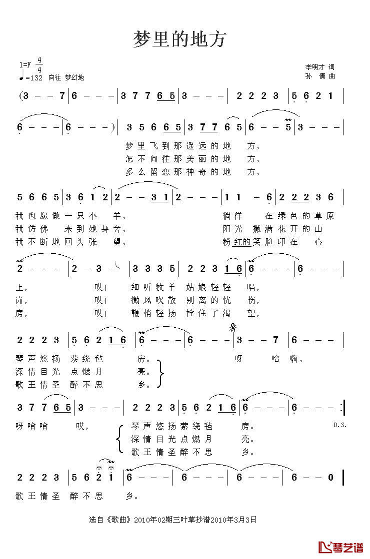 梦里的地方简谱-薛冰演唱1