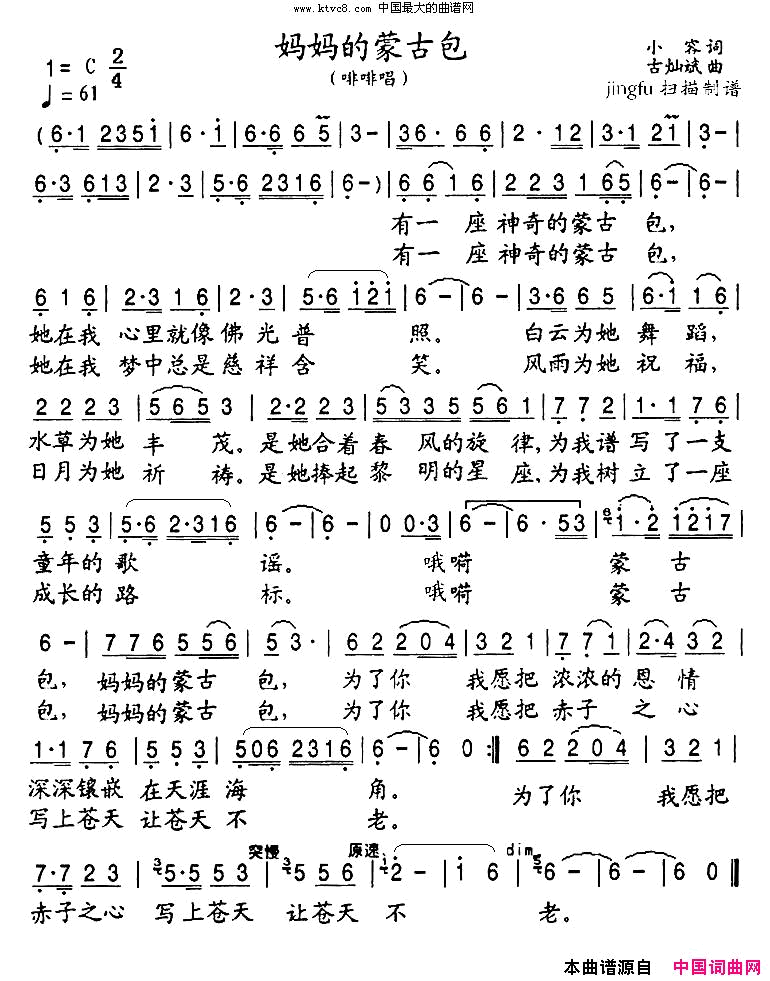 妈妈的蒙古包简谱-啡啡演唱-小容、杨云慧/古灿斌词曲1