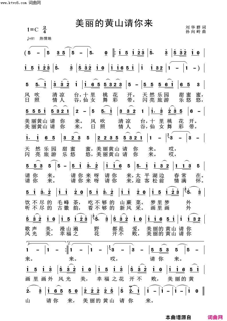 美丽的黄山请你来简谱-晚秋演唱-刘华群/孙向岭词曲1