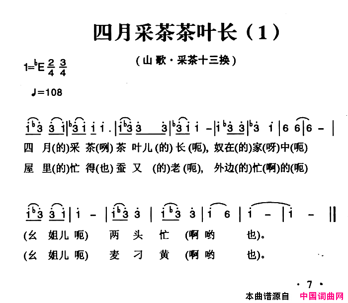 姚继忠民歌选：四月采茶茶叶长2首简谱1