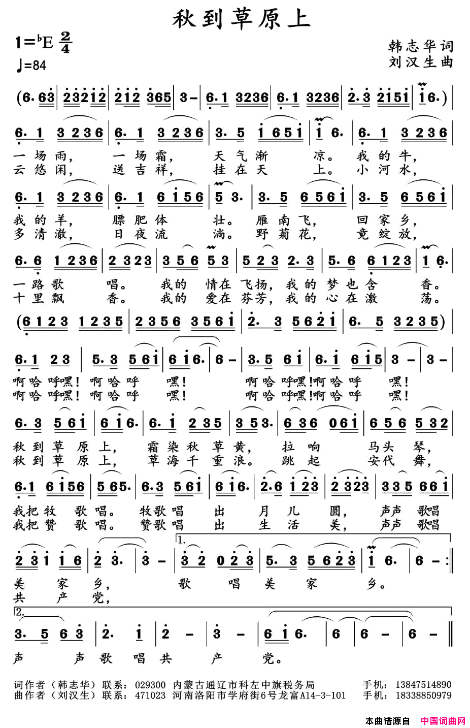 秋到草原上韩志华词刘汉生曲秋到草原上韩志华词 刘汉生曲简谱1