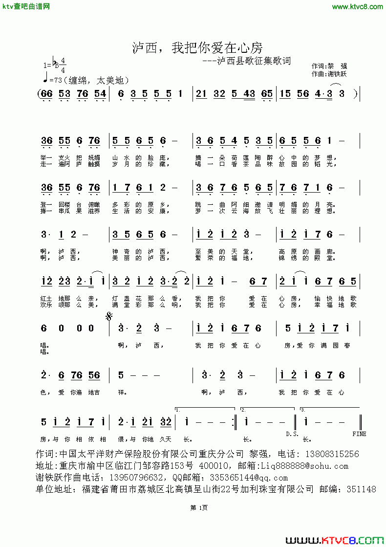 泸西，我把你爱在心房简谱1