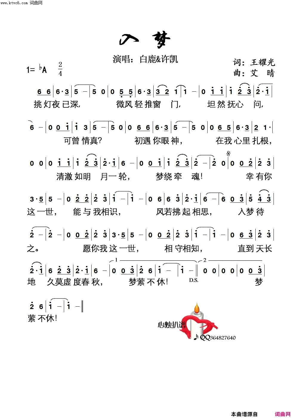 入梦简谱-白鹿演唱-王耀光/艾晴词曲1