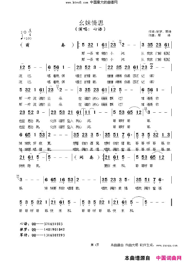 幺妹情思简谱-心语演唱-秋梦、琴诗/琴诗词曲1
