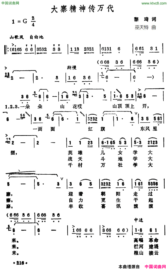 大寨精神传万代简谱1