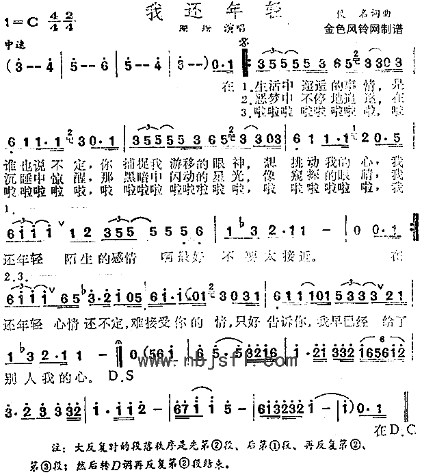 我还年轻简谱1