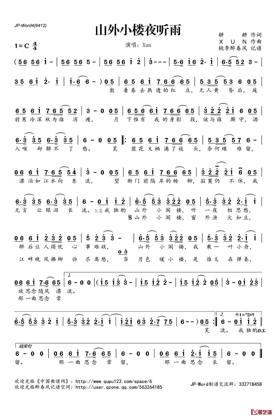 山外小楼夜听雨简谱(歌词)-Xun演唱-桃李醉春风记谱1