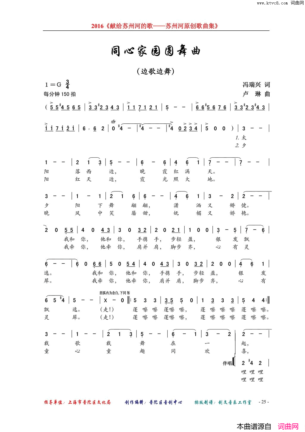 同心家园圆舞曲简谱1