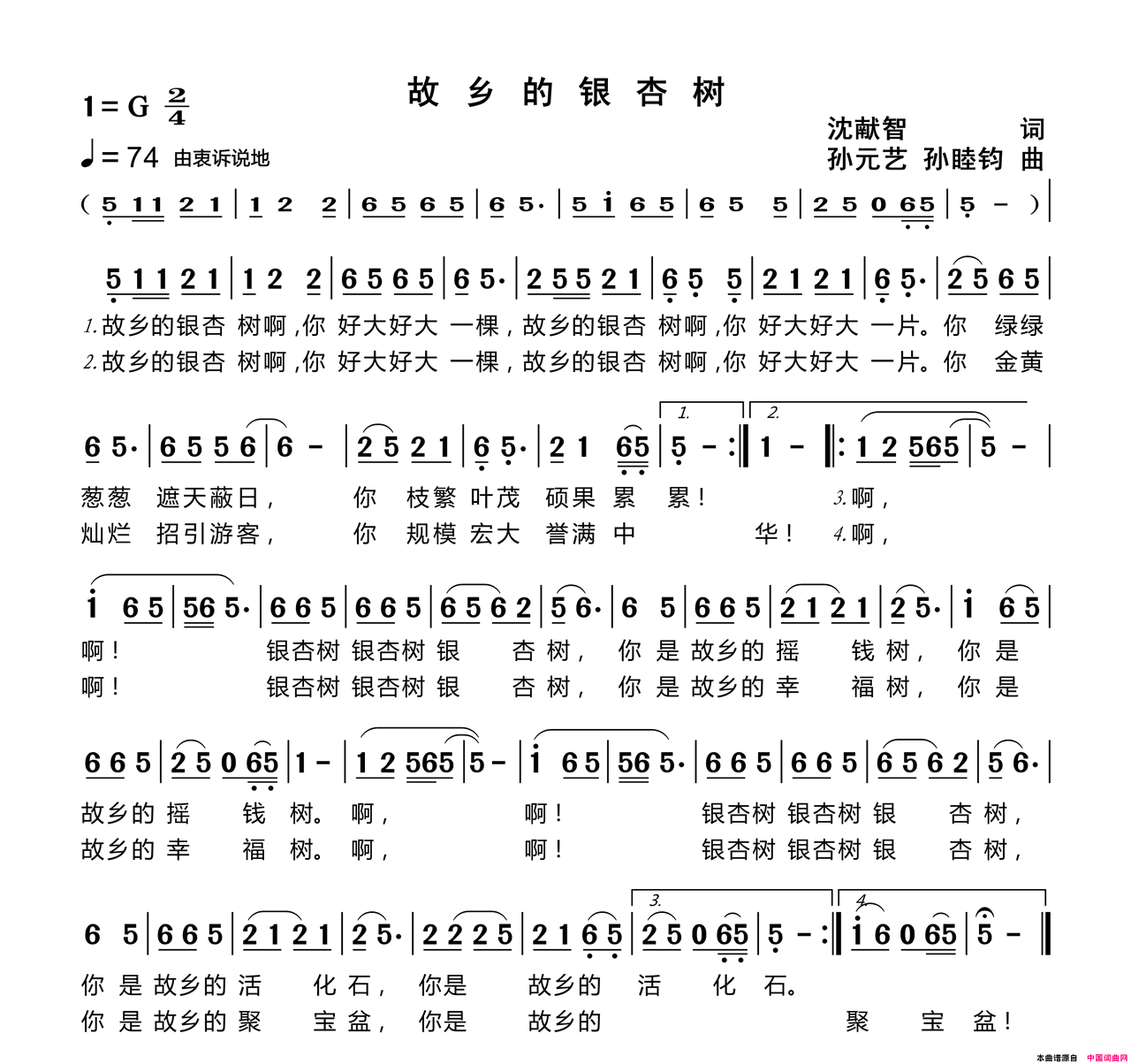故乡的银杏树简谱1