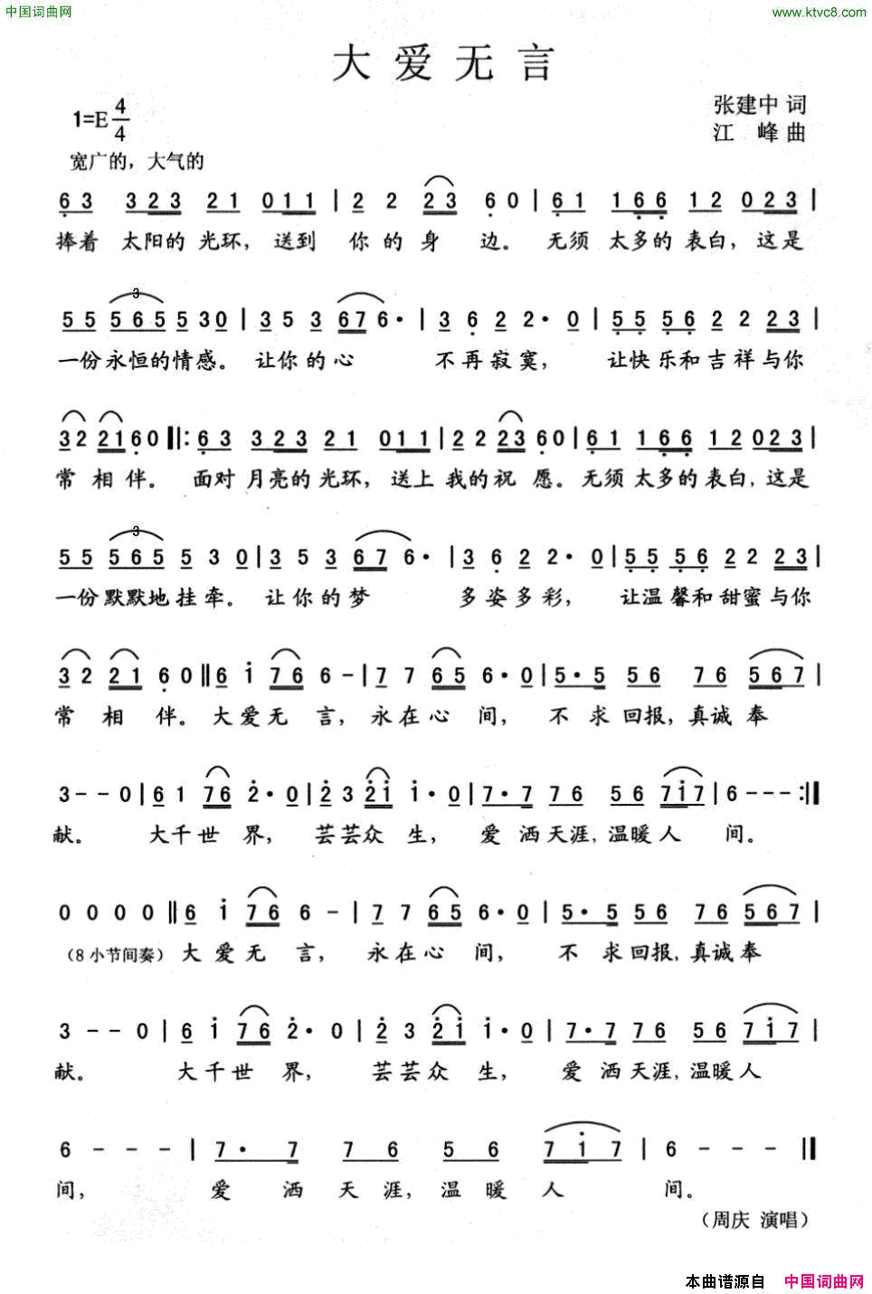 大爱无言简谱-周庆演唱-张建中/江峰词曲1