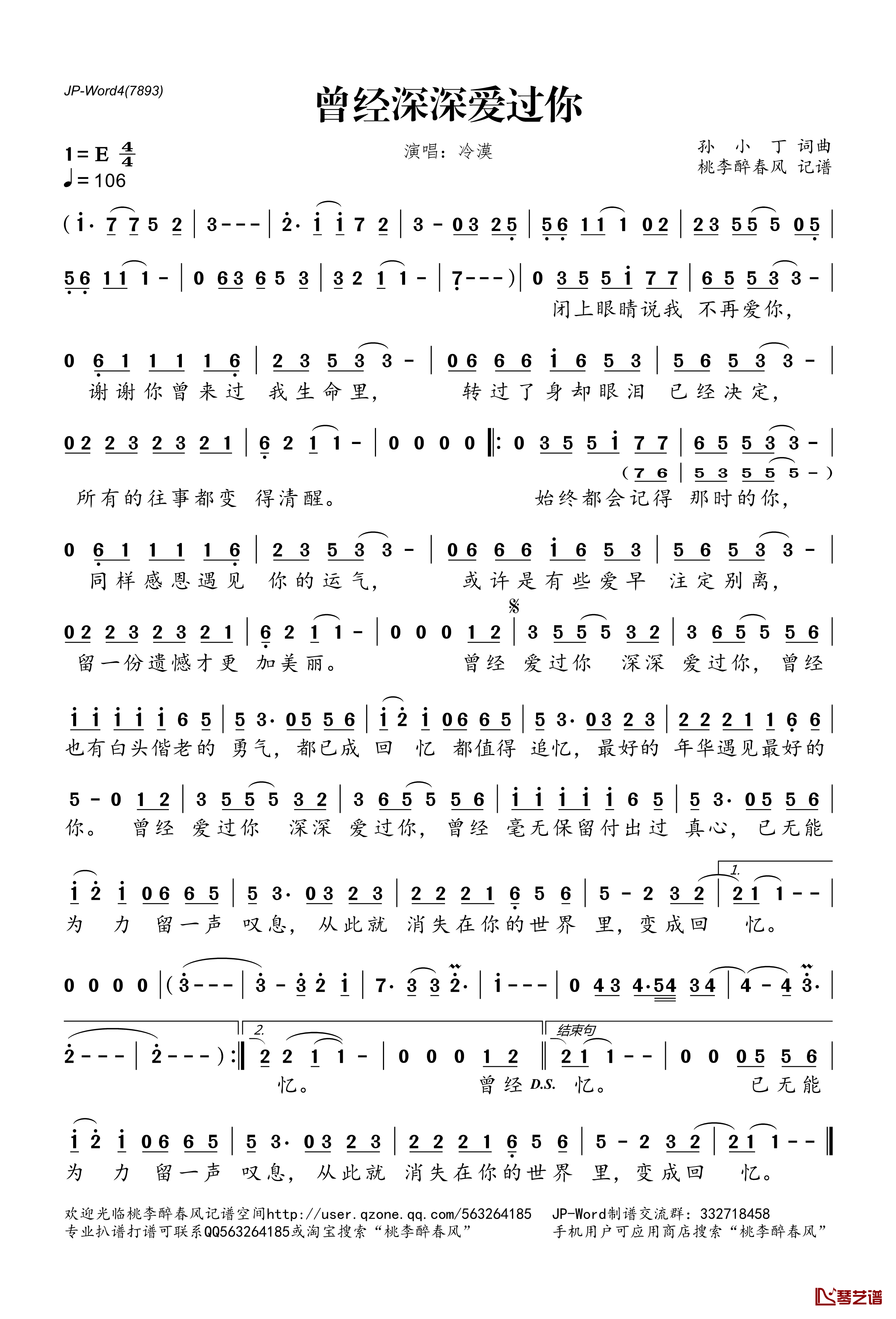 曾经深深爱过你简谱(歌词)-冷漠演唱-桃李醉春风记谱1