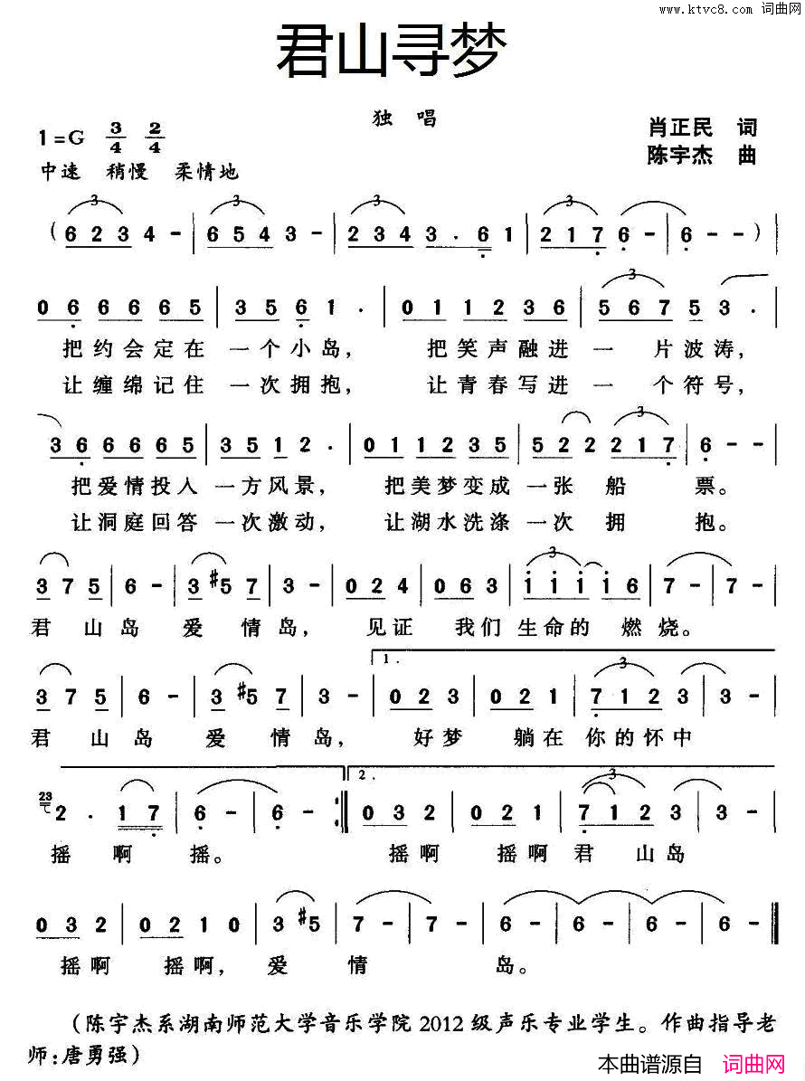 君山寻梦简谱1