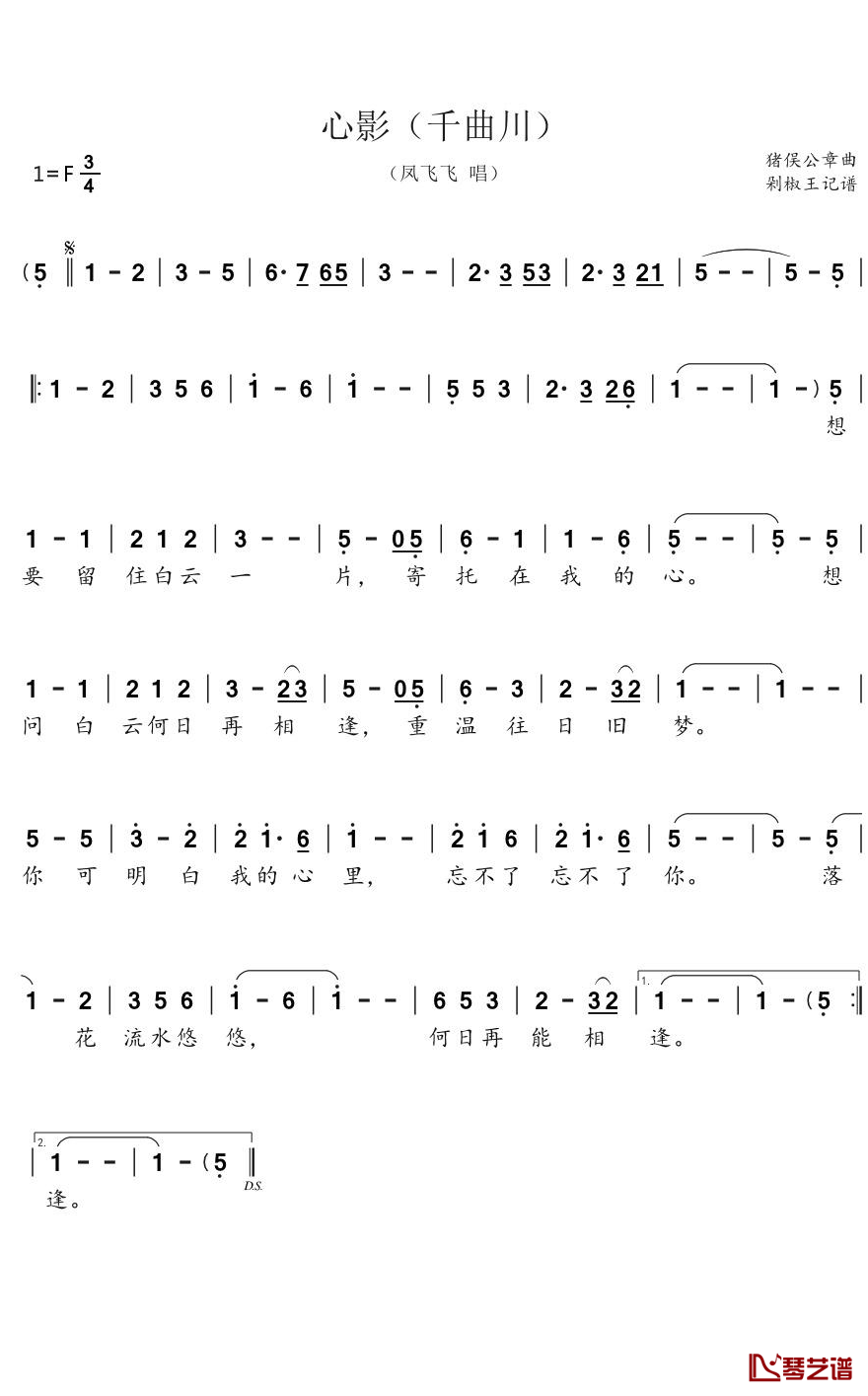 心影简谱(歌词)-凤飞飞歌曲-剁椒王曲谱1