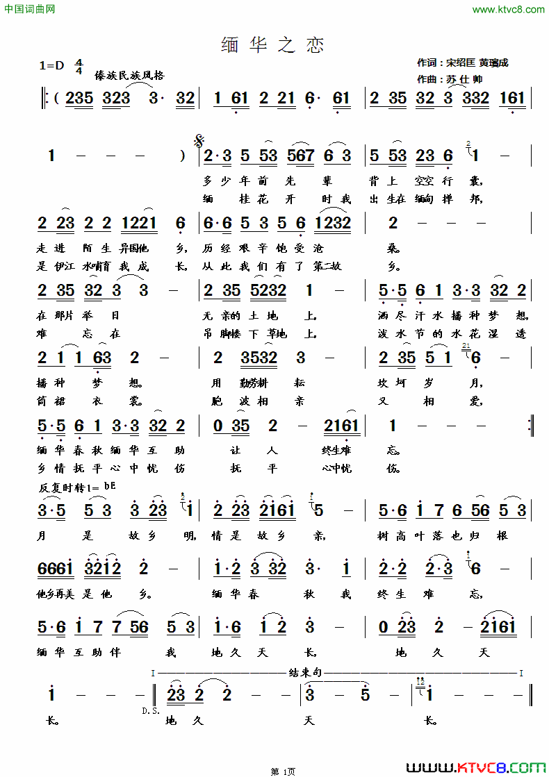缅华之恋宋绍匡词苏仕帅曲缅华之恋宋绍匡词  苏仕帅曲简谱-王偲郦演唱-宋绍匡/苏仕帅词曲1