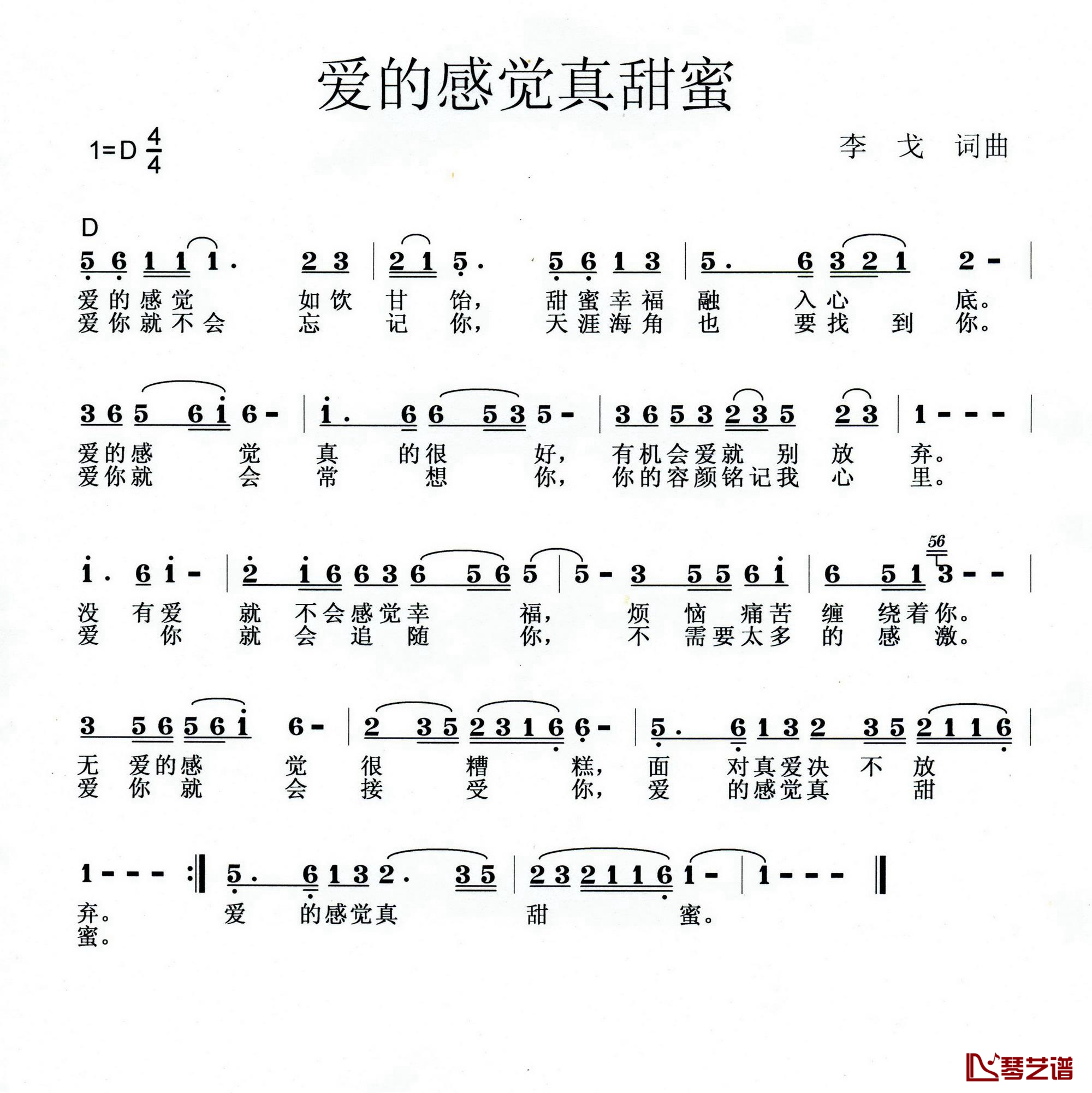 爱的感觉真甜蜜简谱-李戈词/李戈曲1