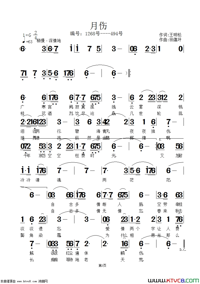 月伤简谱1