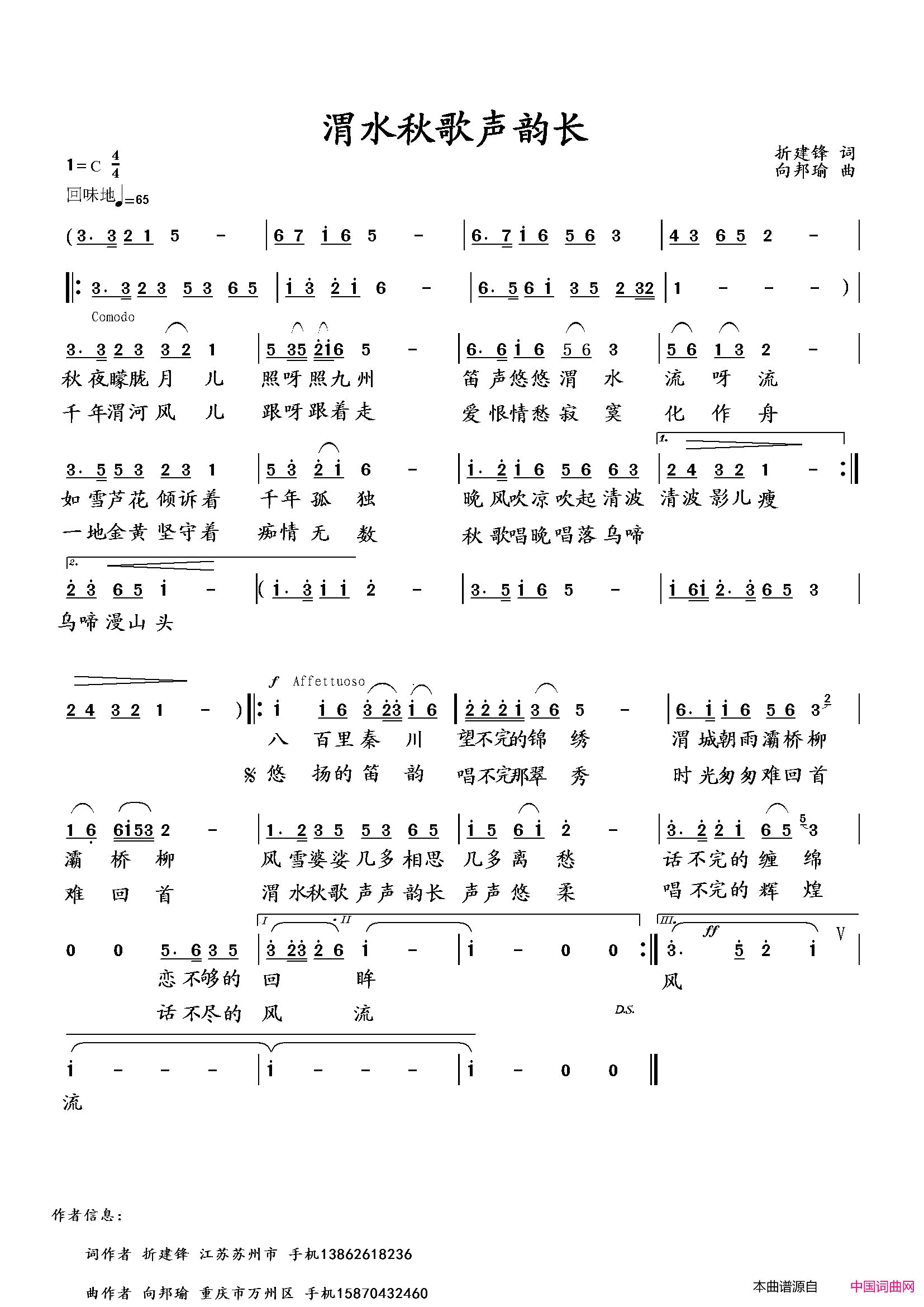 渭水秋歌声韵长简谱1