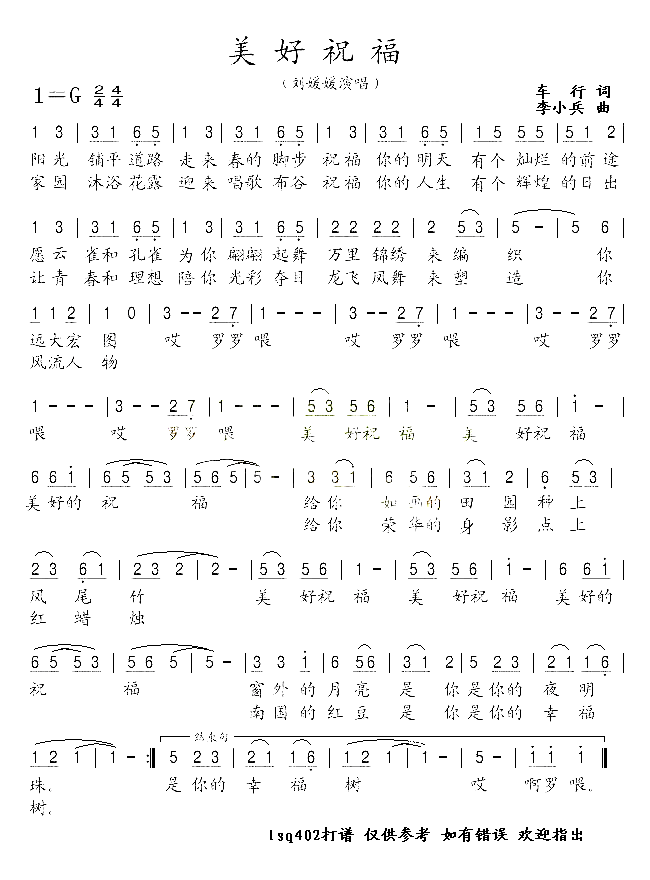美好祝福新词简谱-刘媛媛演唱1