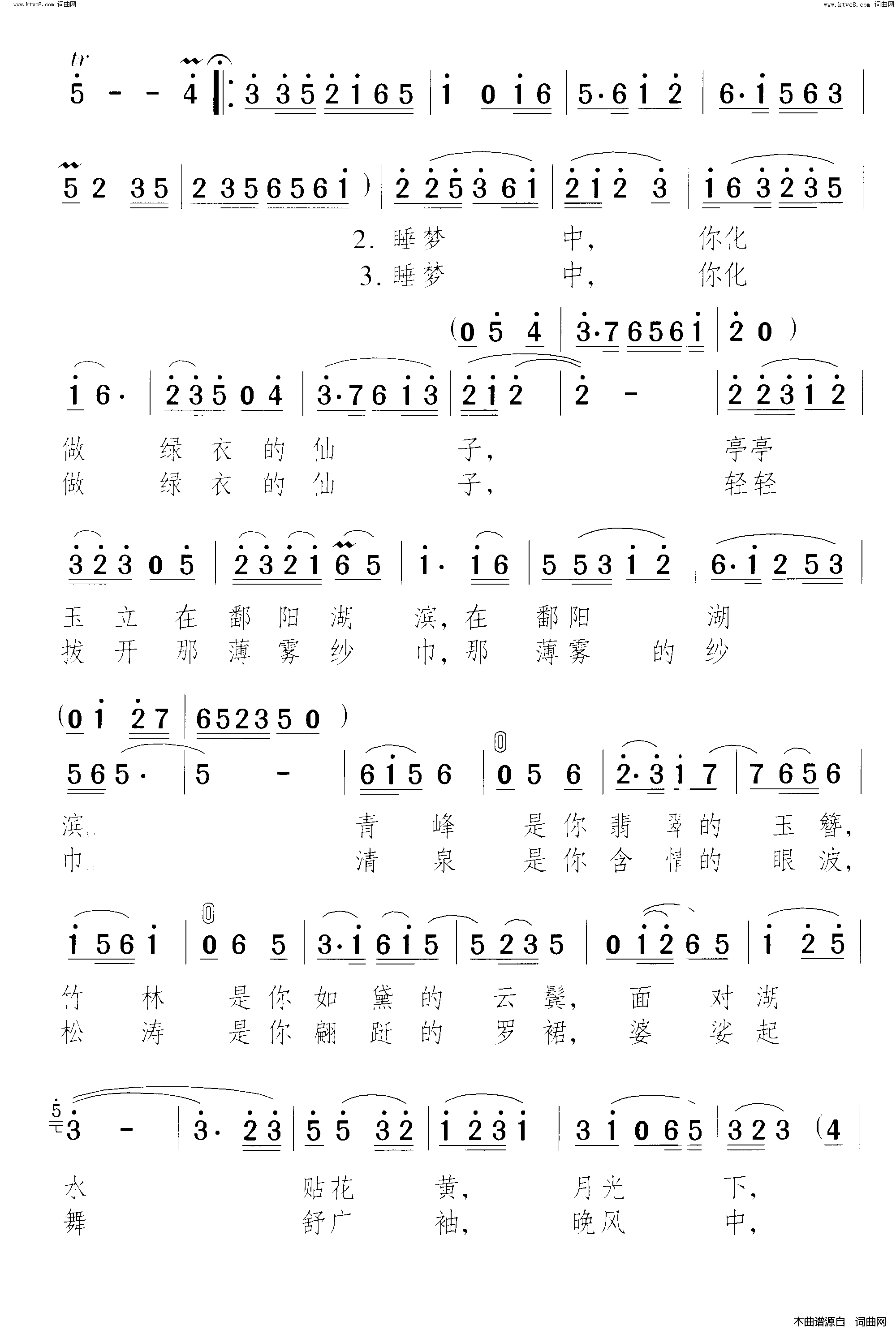庐山的梦简谱1