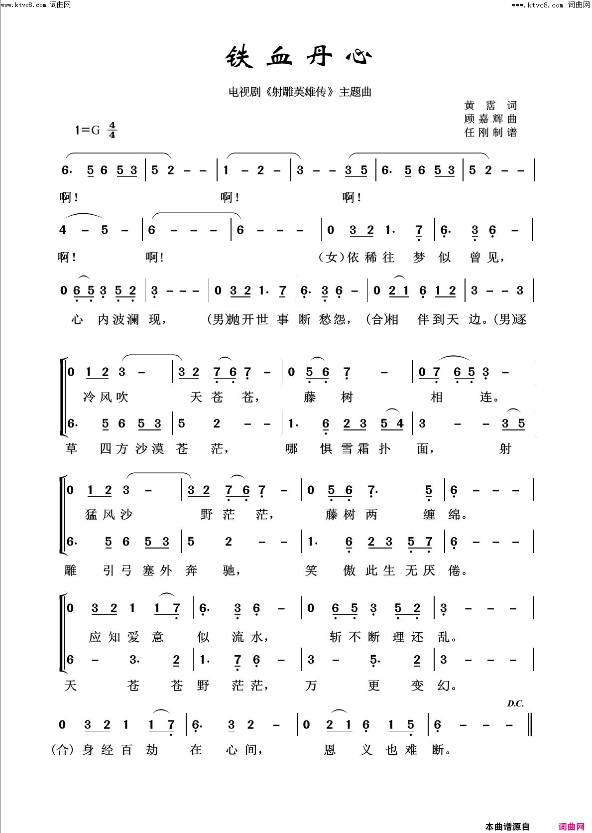 铁血丹心回声嘹亮2015简谱1