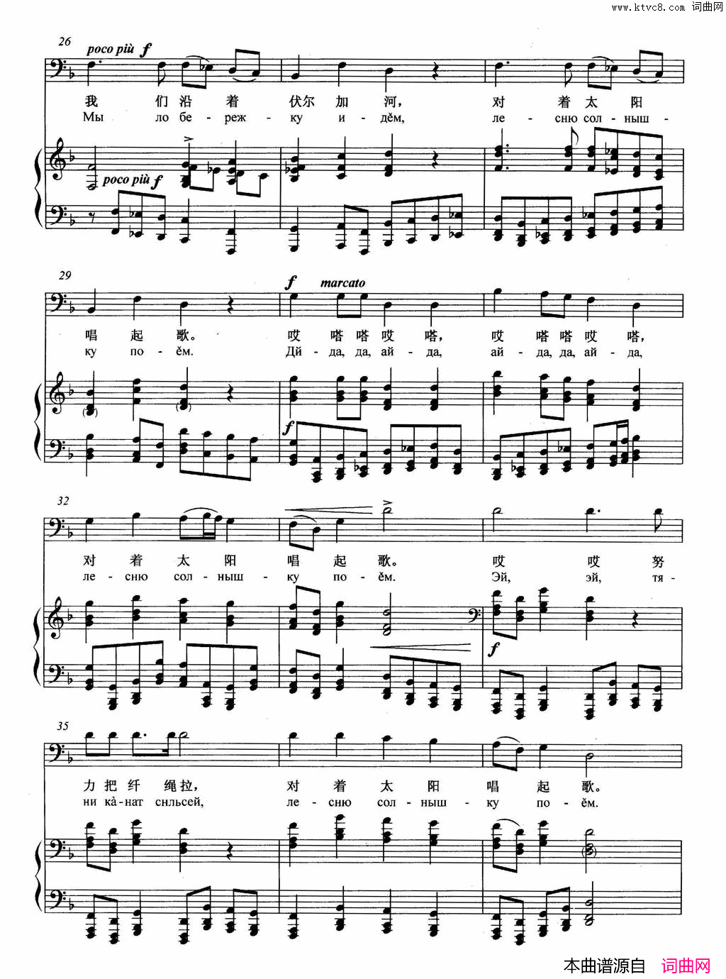 [俄]伏尔加船夫曲正谱简谱1