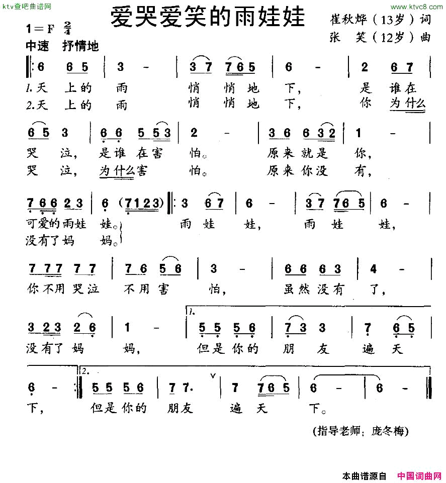 爱哭爱笑的雨娃娃简谱1