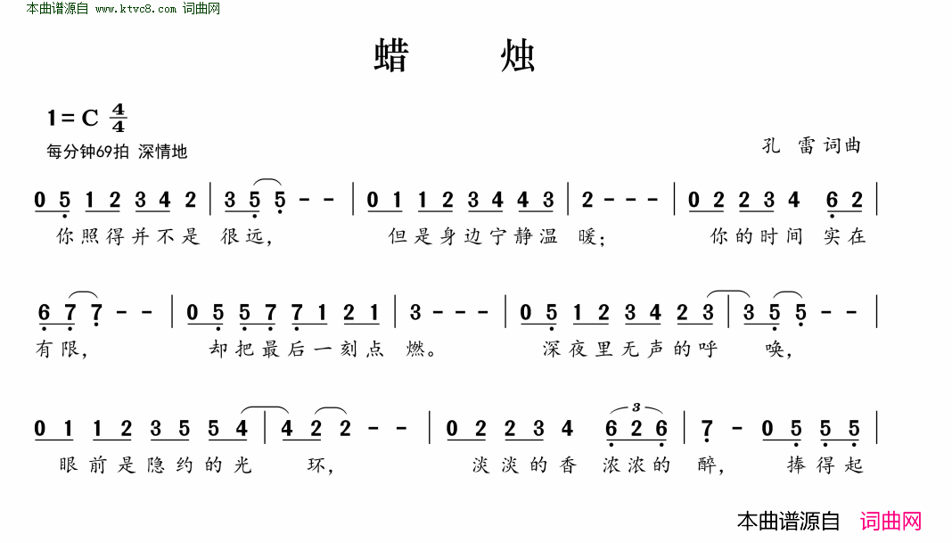 蜡烛简谱1