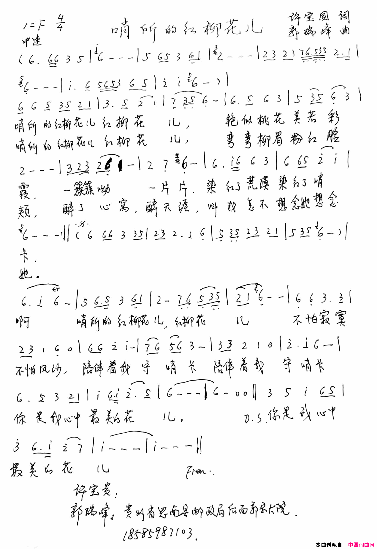 哨所的红柳花儿简谱-杨再礼演唱-许宝国/郭瑞峰词曲1