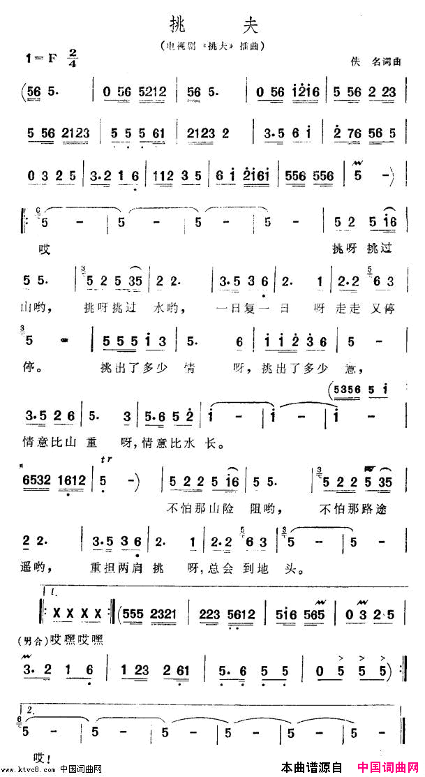 挑夫电视剧《挑夫》插曲简谱1