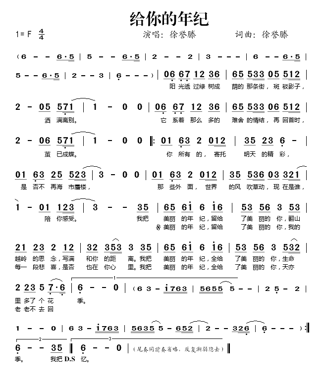 给你的年纪简谱-徐誉滕演唱1