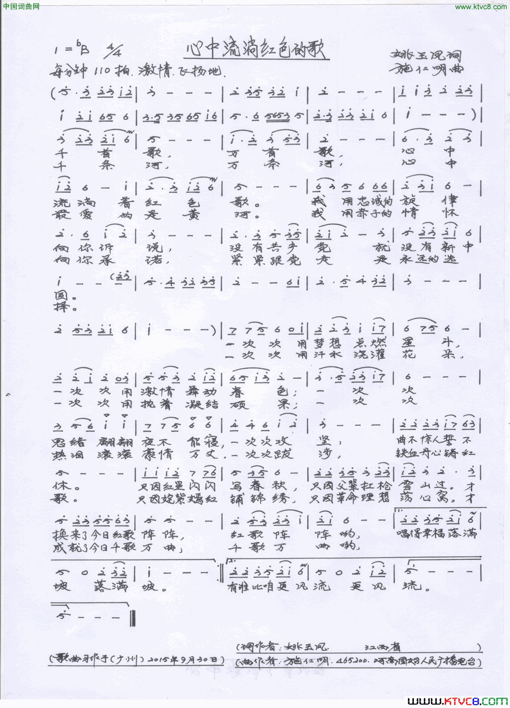 心中流淌红色的歌姚玉凤词施仁明曲心中流淌红色的歌姚玉凤词 施仁明曲简谱1