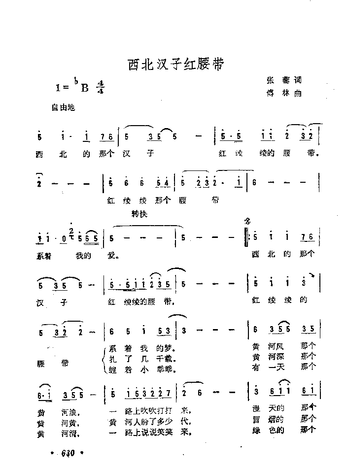 西北汉子红腰带简谱1