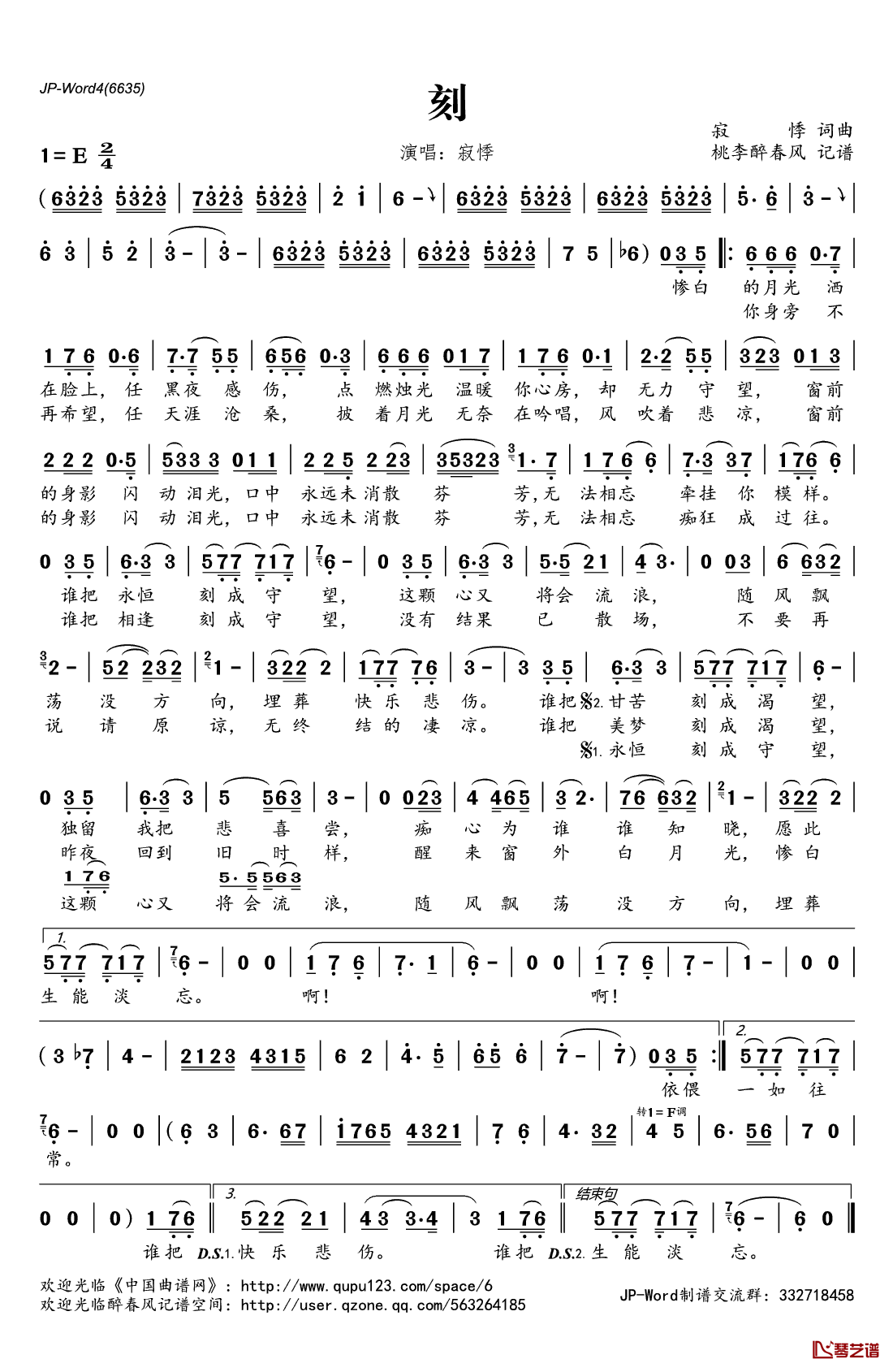刻简谱(歌词)-寂悸演唱-桃李醉春风记谱1