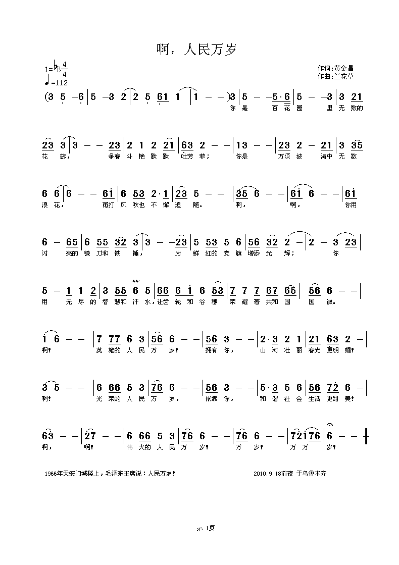 啊，人民万岁简谱1