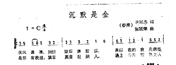沉默是金简谱1